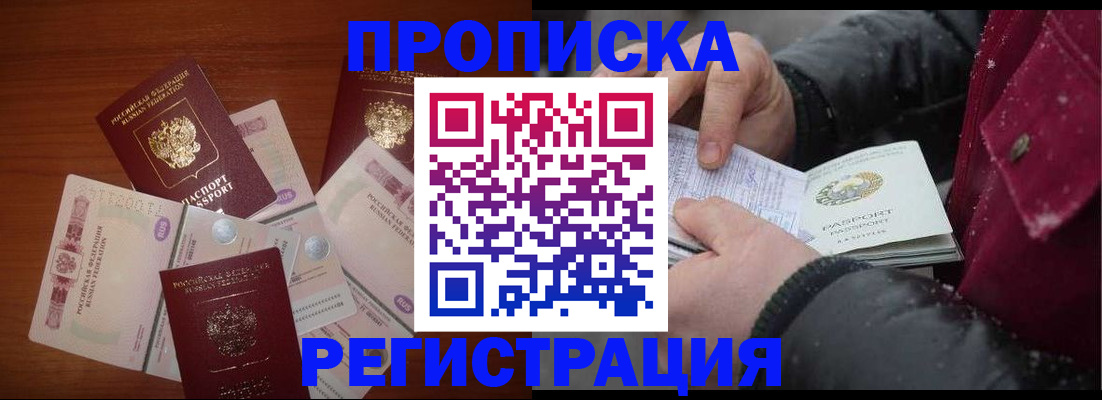 временная регистрация 2025 в Соль-Илецке