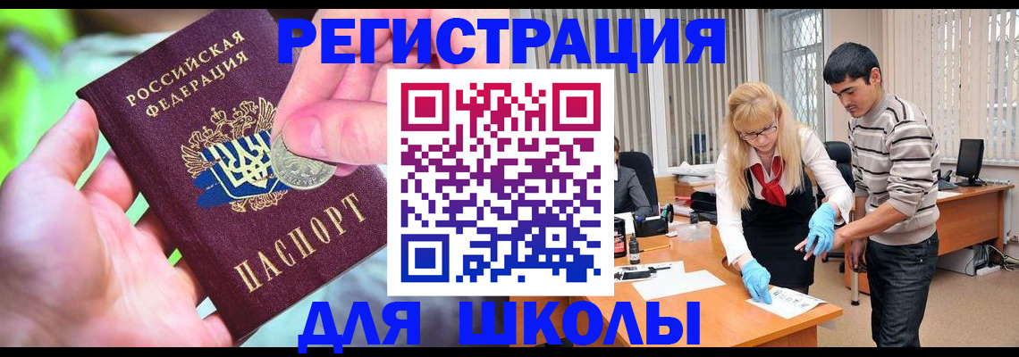 прописка законно в Соль-Илецке