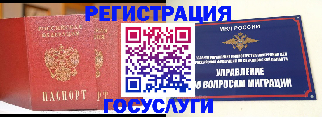 прописка для работы в Соль-Илецке